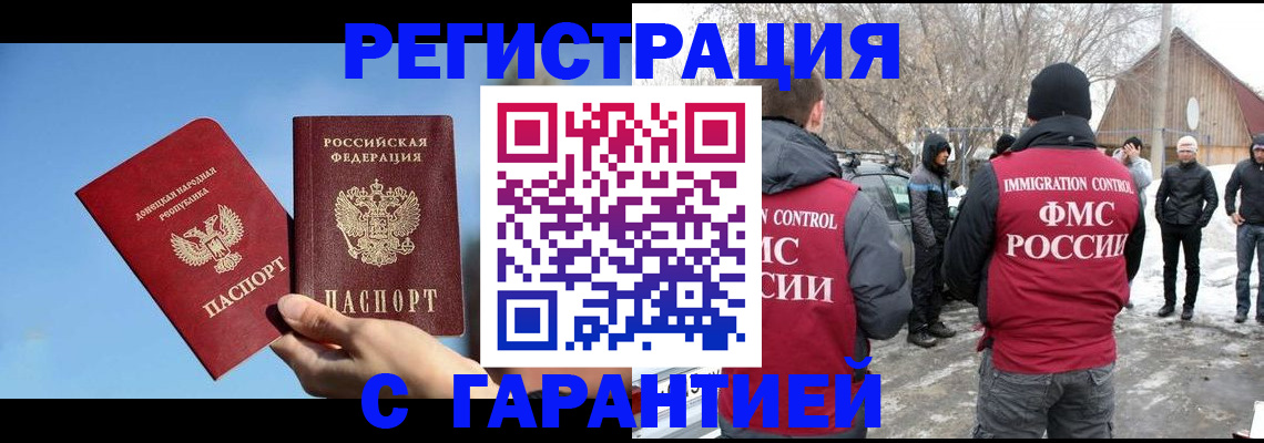 временная регистрация купить в Жигулёвске