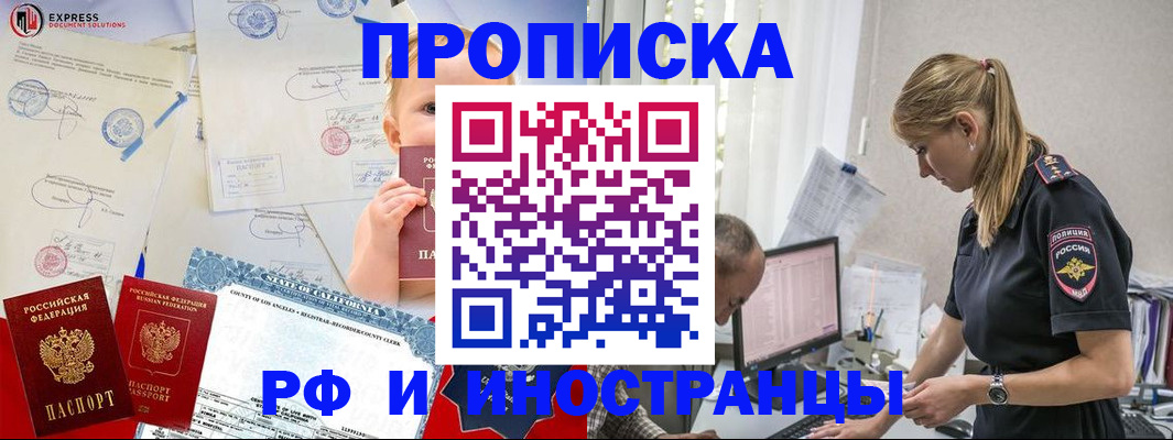 купить прописку в Жигулёвске