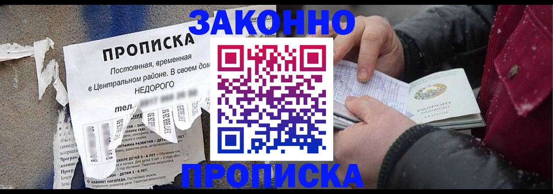 временная регистрация законно в Жигулёвске